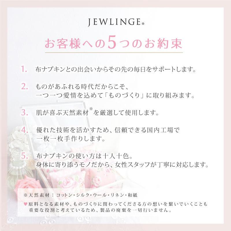 使い捨て布ナプキン ［フリーナまとめ買いセット 宅配便送料無料 JEWLINGE 日本製｜正規品 ］テープ付き/テープなしセットから選べます コットン100％｜jewlinge｜17