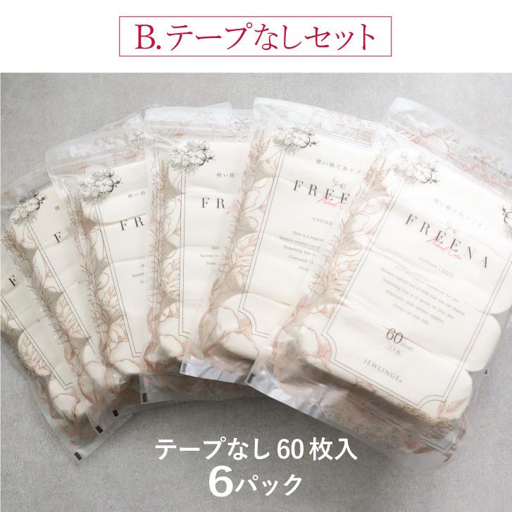 JEWLINGE（ジュランジェ） 使い捨て布ナプキン ［フリーナまとめ買い