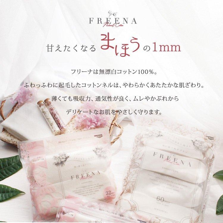 JEWLINGE（ジュランジェ） 使い捨て布ナプキン ［フリーナまとめ買い