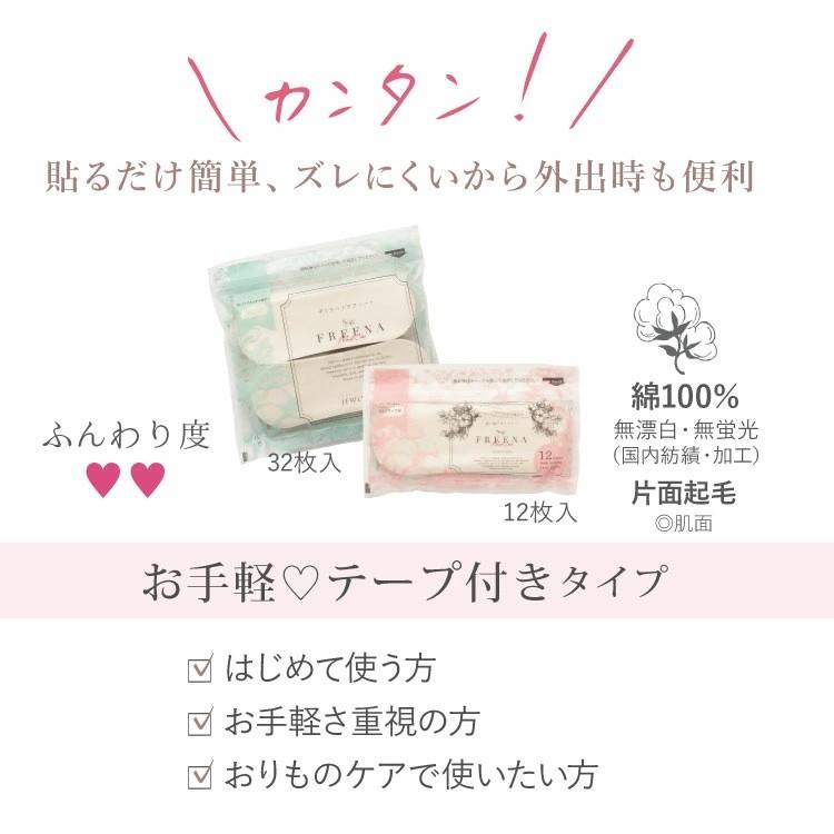 JEWLINGE（ジュランジェ） 布ナプキン 使い捨て布ナプキン テープ付 32