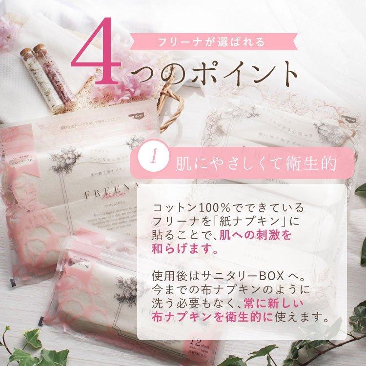 布ナプキン 使い捨て布ナプキン テープ付 32枚入2個セット メール便送料無料［ フリーナ FREENA コットン100％ 日本製｜正規品 ］｜jewlinge｜10