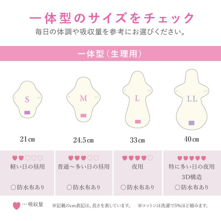 JEWLINGE（ジュランジェ） 布ナプキン 夜用 多い日 一体型 ロング L