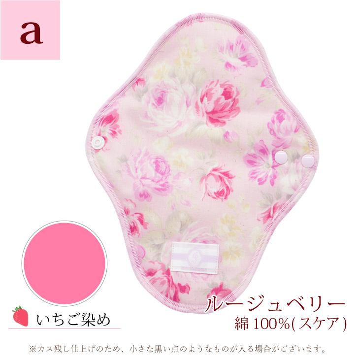 布ナプキン 一体型 Sサイズ 草木染め 21cm 日本製 透湿防水布 少ない日 軽い日 生理の終わりかけ 綿 ネル おりものライナー 代わりに I S R No 布ナプキン専門店 ジュランジェ 通販 Yahoo ショッピング