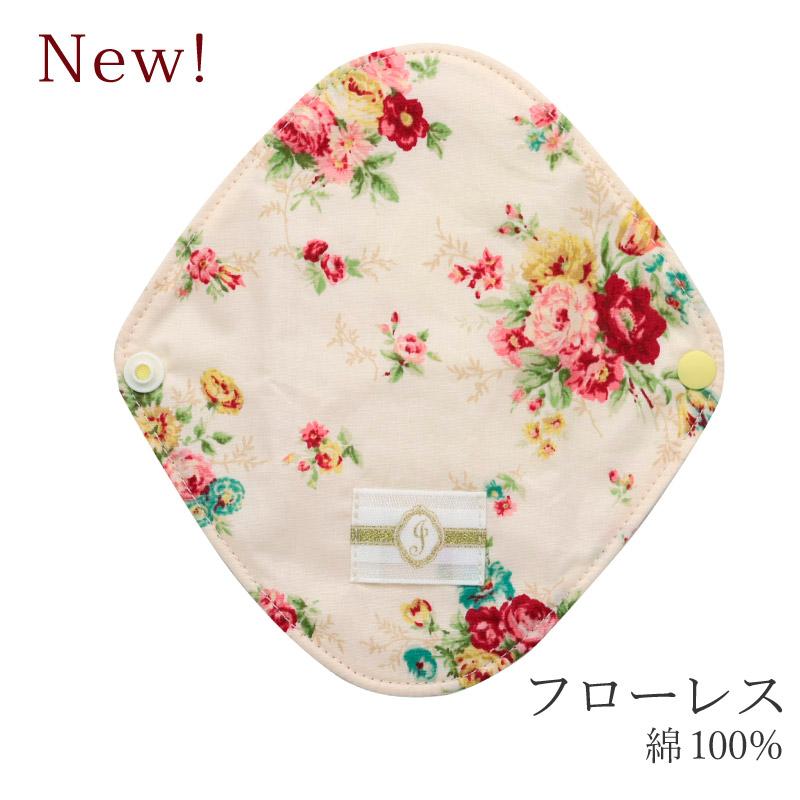 JEWLINGE 布ナプキン　9枚セット　ジュランジェ JEWLINGE（ジュランジェ） 布ナプキン おりもの用 オーガニックおり