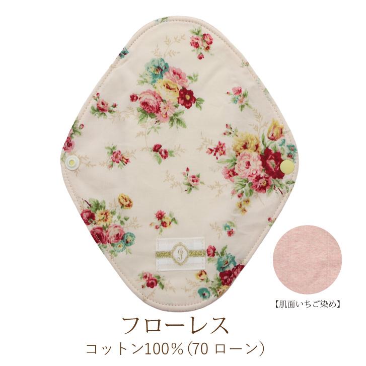 JEWLINGE（ジュランジェ） おりものライナーWプラス｜布ナプキン
