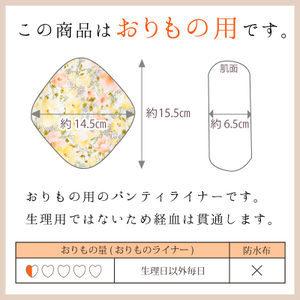 JEWLINGE（ジュランジェ） 布ナプキン おりもの用 オーガニック