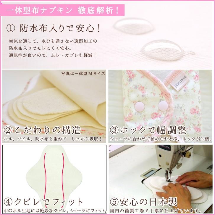 JEWLINGE（ジュランジェ） 布ナプキン 一体型 多い日用 夜用 Lサイズ