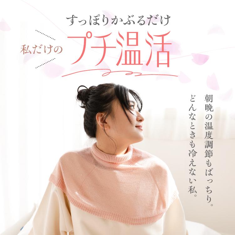 JEWLINGE（ジュランジェ） 肩当て 冷え 温活［シルク100%ふわふわ