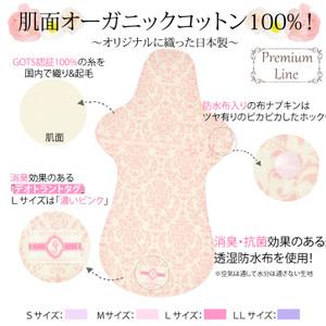 布ナプキン オーガニックプレミアム ホルダー L（34cm）夜用多い日 オーガニックコットン 防水布入り 日本製｜jewlinge｜16