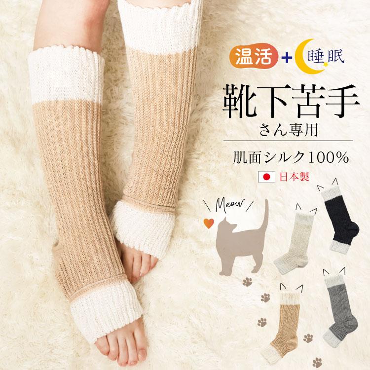 JEWLINGE（ジュランジェ） レッグウォーマー シルク かかと 厚手