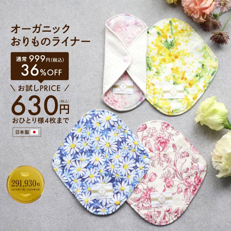 JEWLINGE（ジュランジェ） 布ナプキン おりもの オーガニック お試し