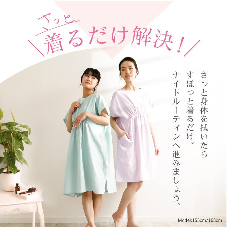 JEWLINGE 春新色 湯上りワンピース（長袖）着るガーゼタオル ダブル 
