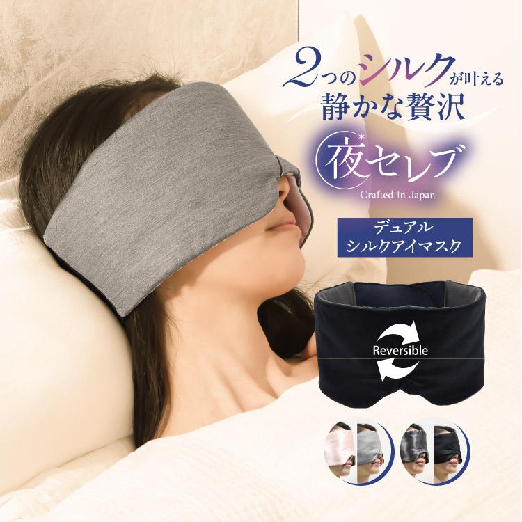 JEWLINGE（ジュランジェ） 夜セレブ デュアルシルクアイマスク 日本製