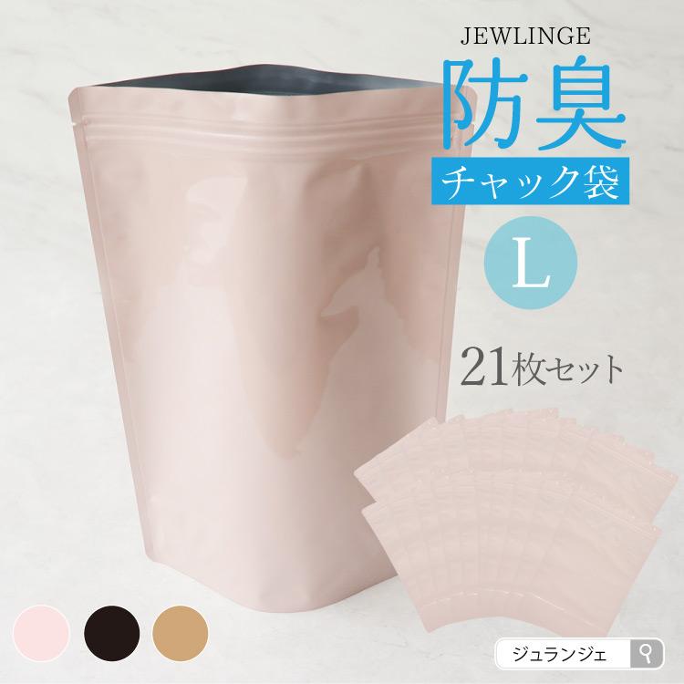 防臭チャック袋 Lサイズ1枚 防臭 防水加工 布ナプキン 持ち運び 生理用品 ポーチ