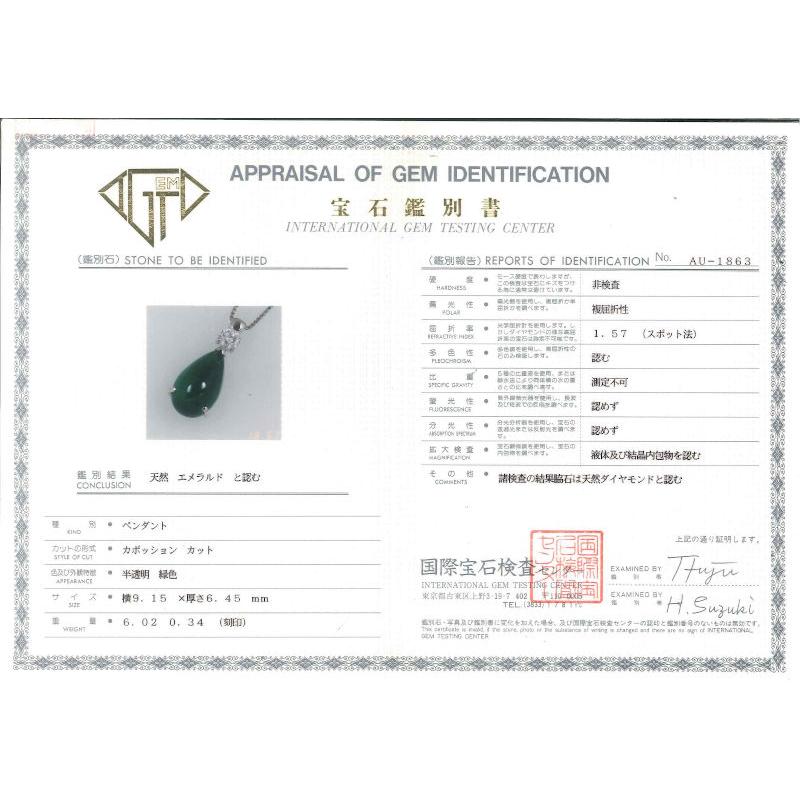 Emerald Pt900 850NC エメラルド ダイヤモンドペンダント NO.304173