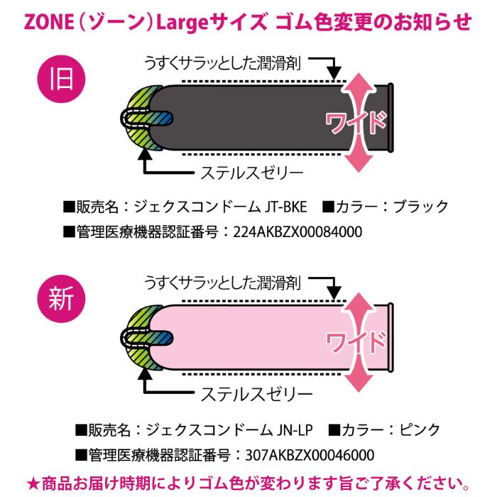 コンドーム ソーコム ZONE(ゾーン) 5個入×4箱 ラテックス製 Lサイズ プレミアム その他