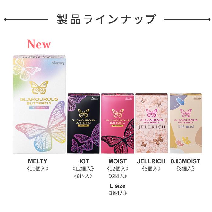 グラマラスバタフライ コンドーム モイスト1000 12個入×1箱 ジェクス 
