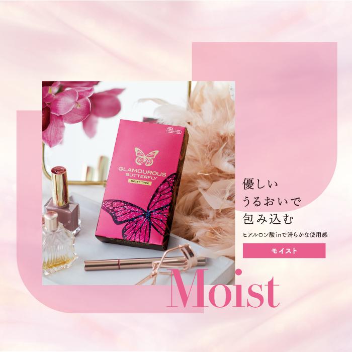 グラマラスバタフライ コンドーム モイスト500 6個入×1箱 避妊具