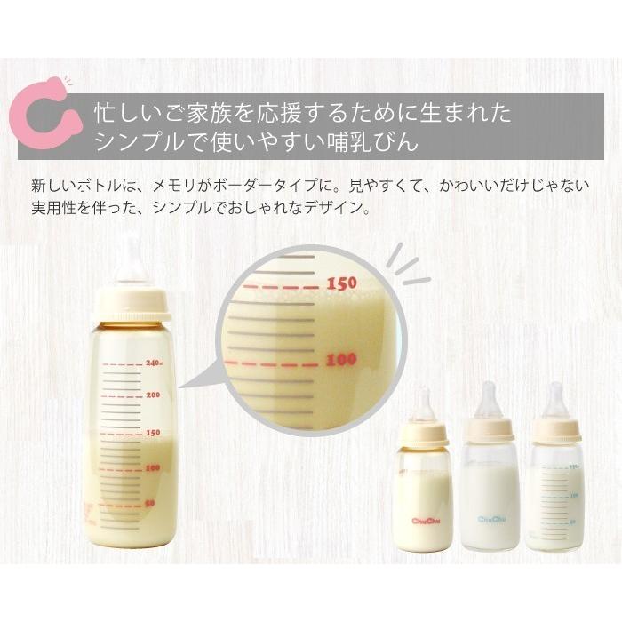 チュチュベビー 【3個セット】哺乳瓶 スリムタイプ プラスチック製 