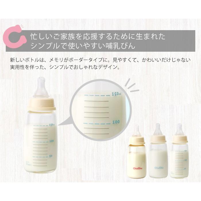 チュチュベビー 哺乳瓶 スリムタイプ 耐熱ガラス製 150mL 日本製