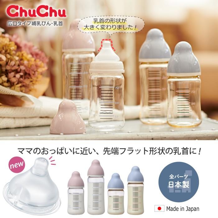 [在庫限り] 哺乳瓶 広口タイプ 耐熱ガラス製 240mL 日本製  チュチュ ChuChu ジェクス｜jex｜02