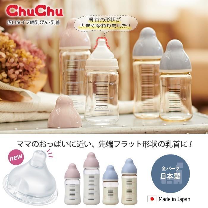 チュチュベビー 【3個セット】《送料無料》哺乳瓶 広口タイプ 耐熱 