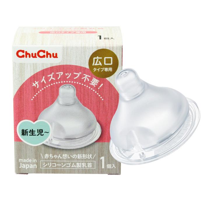 乳首 広口タイプ シリコーンゴム製乳首 1コ入 日本製 ジェクス チュチュ ChuChu