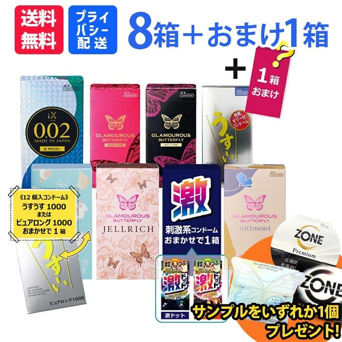 ジェクス コンドーム 8箱セット ポイント15倍 スキン 避妊具 訳アリ