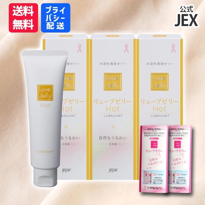 潤滑ゼリー 女性用 リューブゼリー ホット 55g×3本  更年期 ジェル ローション 日本製 JEX  ジェクス ピンクリボンデー 爆買 | ジェクス | 02