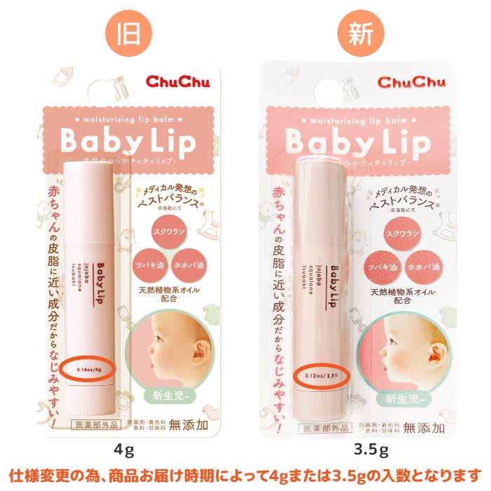 ちゅちゅりっぷ様 リクエスト 2点 まとめ商品 チュチュベビー ベビーリップ チュチュ 薬用やわらかチュチュリップR