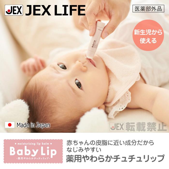 チュチュベビー ベビーリップ チュチュ 薬用やわらかチュチュリップR