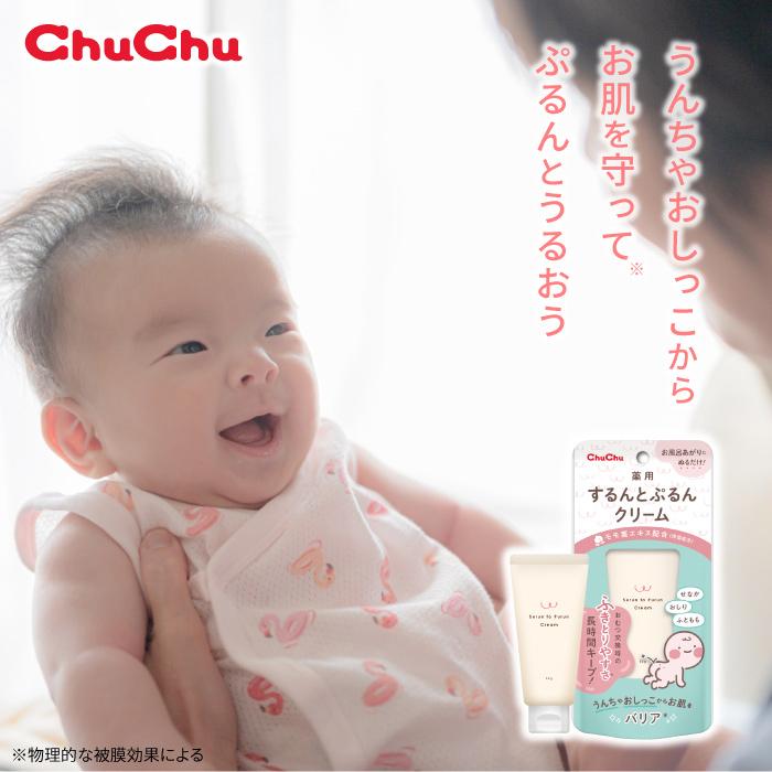 チュチュベビー チュチュ 薬用するんとぷるんクリーム 30g 日本製