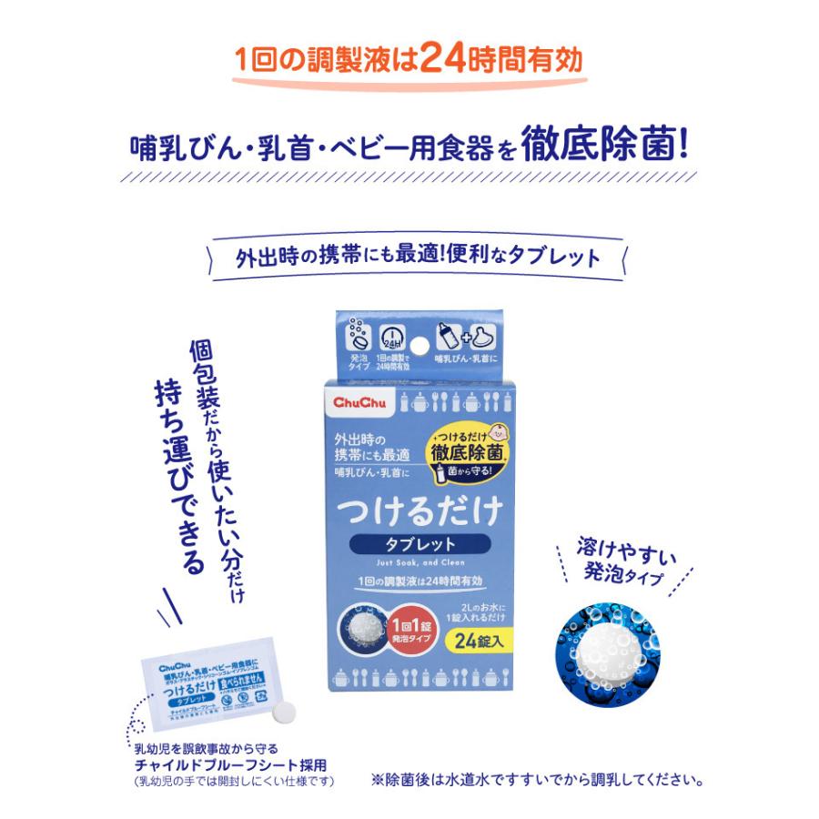 chu chu つけるだけタブレット 5箱 チュチュベビー 【5箱セット】《送料無料》[新] つけるだけ タブレット