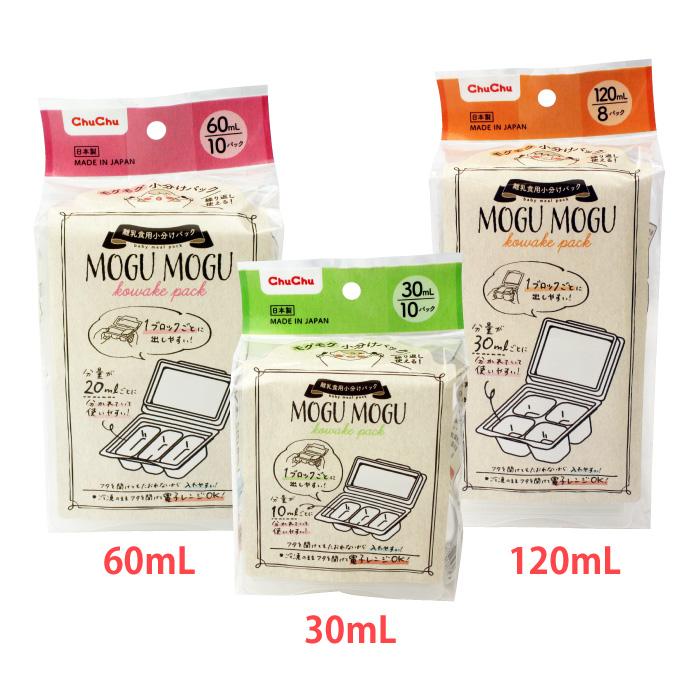 チュチュベビー モグモグ小分けパック 30mL/60mL/120mL 離乳食用 電子