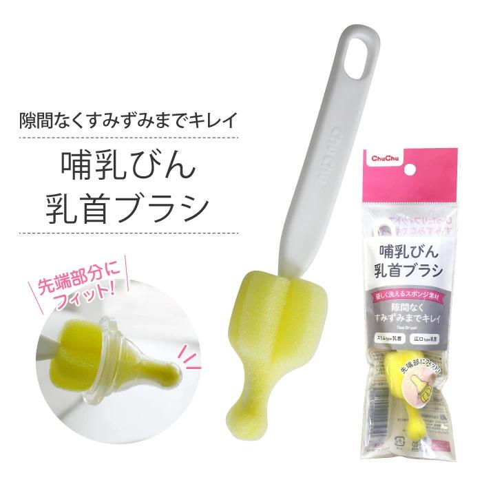 [pt5倍]3個セット】[新] 哺乳びん乳首ブラシ チュチュ ChuChu  乳首洗浄専用ブラシ 日本製 ジェクス  爆買 | チュチュベビー | 01