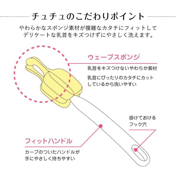 [新] 哺乳びん乳首ブラシ チュチュ ChuChu  乳首洗浄専用ブラシ 日本製 ジェクス  爆買 | チュチュベビー | 02