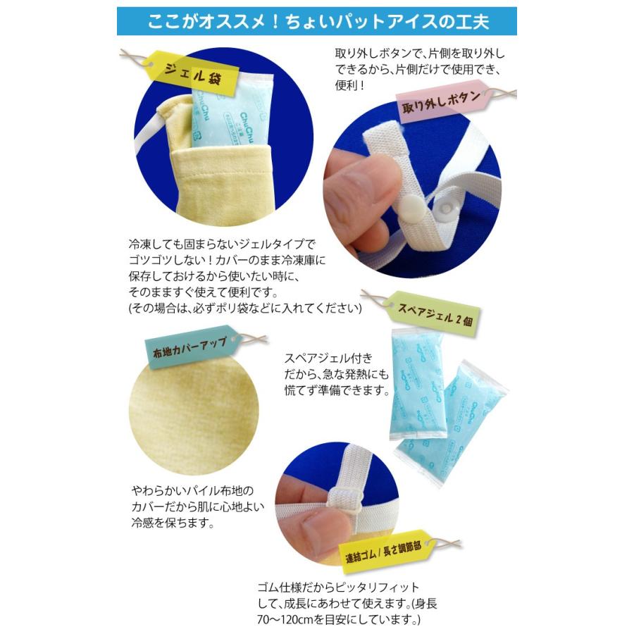 チュチュベビー [新] ちょいパットアイスR チュチュ ChuChu 脇の下用
