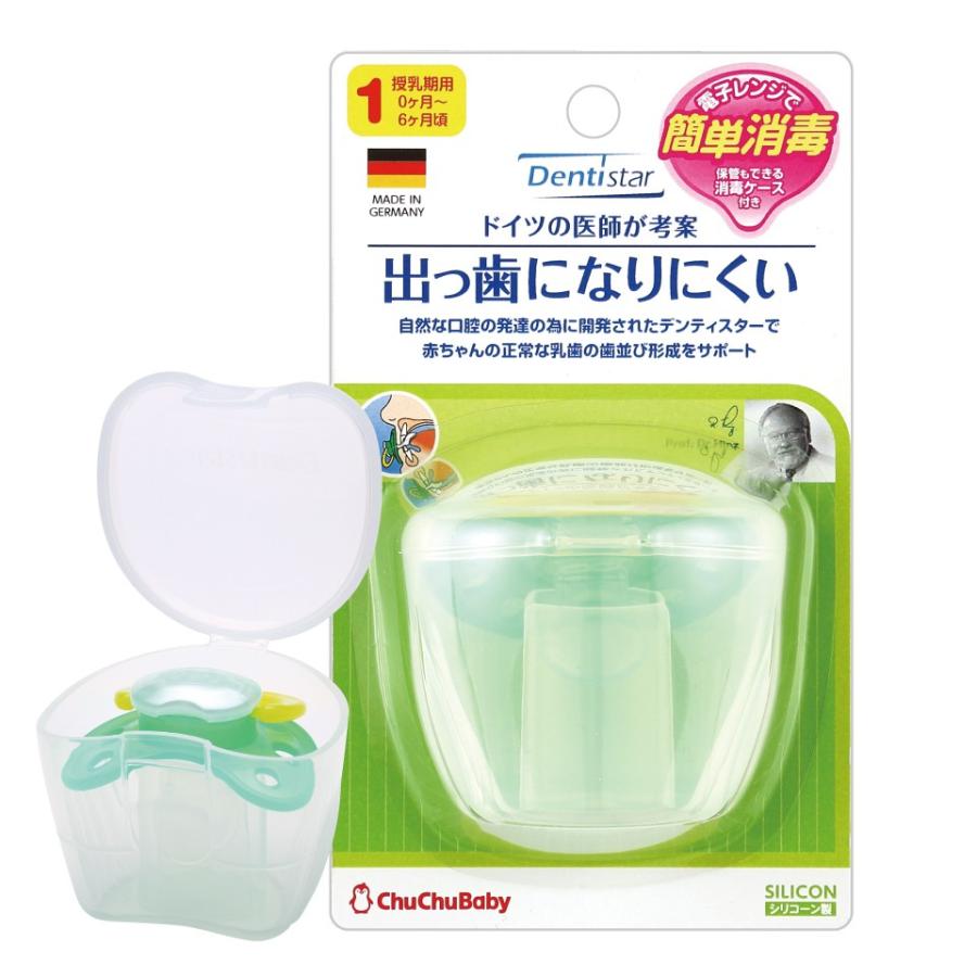 おしゃぶり デンティスター1 電子レンジ消毒が出来る保管ケース付 チュチュベビー Chuchubaby ドイツ製 授乳期用0ヶ月 6ヶ月頃用 ジェクス直営yahoo店 通販 Yahoo ショッピング