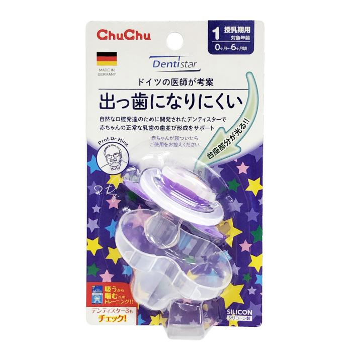 蓄光デンティスター1 チュチュ おしゃぶり 歯固め 授乳期用0ヶ月から6ヶ月蓄光タイプ パープル ドイツ製 Chuchu ジェクス おまけ付き ジェクス直営yahoo店 通販 Yahoo ショッピング
