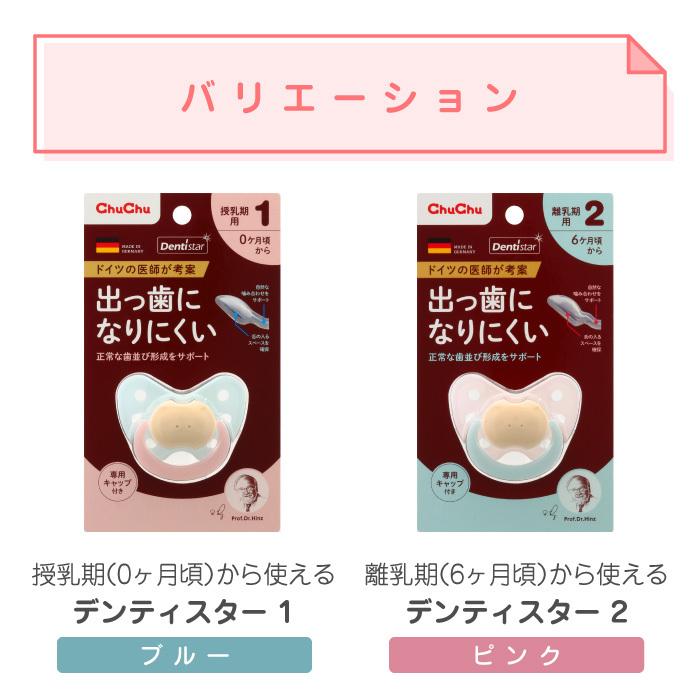 チュチュベビー ジェクス デンティスターN1 授乳期用 ブルー (1
