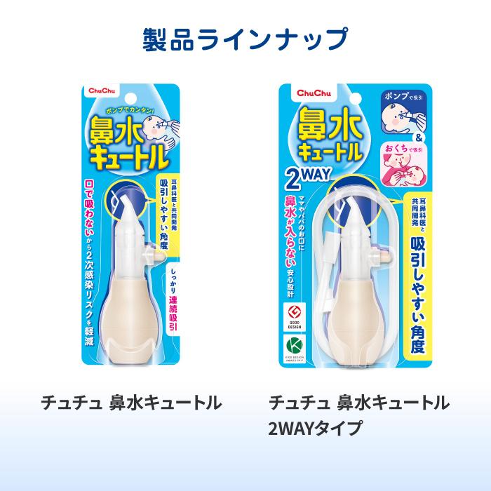 チュチュベビー 鼻水キュートル ノーマルタイプ 2024 日本製 チュチュ