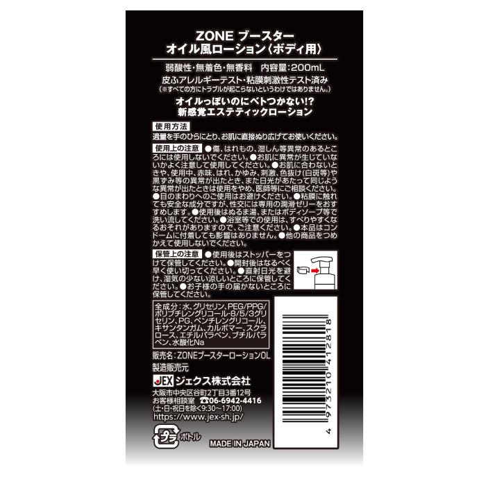 Leguminous【未開封】ブースター、ローションセット ZONEブースター オイル風ローション 200mL その他セクシャル