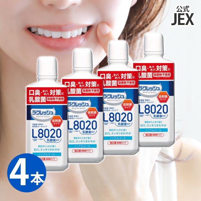 マウスウォッシュ ノンアルコール 450ml×４本 L8020乳酸菌使用 新ラクレッシュマイルド  口臭 爆買（Yahoo!・ジェクス直営YAHOO店）