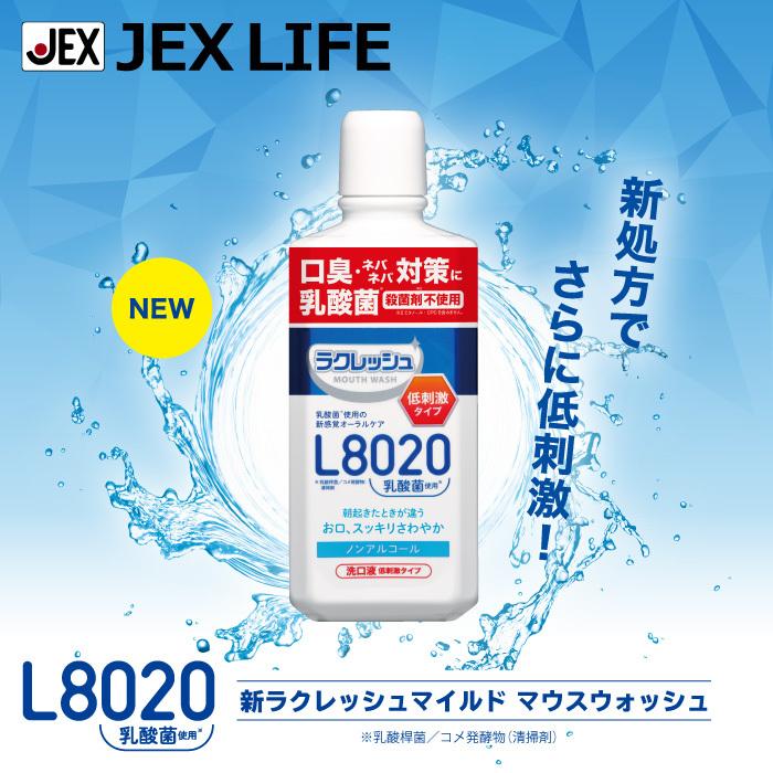 メーカー直営 L8020乳酸菌使用 新ラクレッシュマイルド マウスウォッシュ 450ml 日本製 ジェクス｜jex｜02