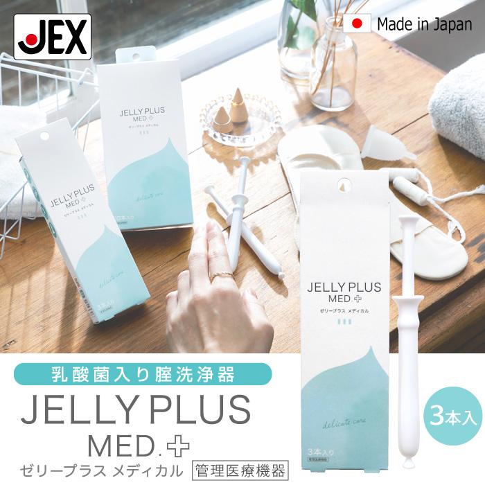 ☆業務用膣☆ 膣洗浄 ゼリープラス メディカル 2g×3本入 デリケートゾーン用 腟洗浄