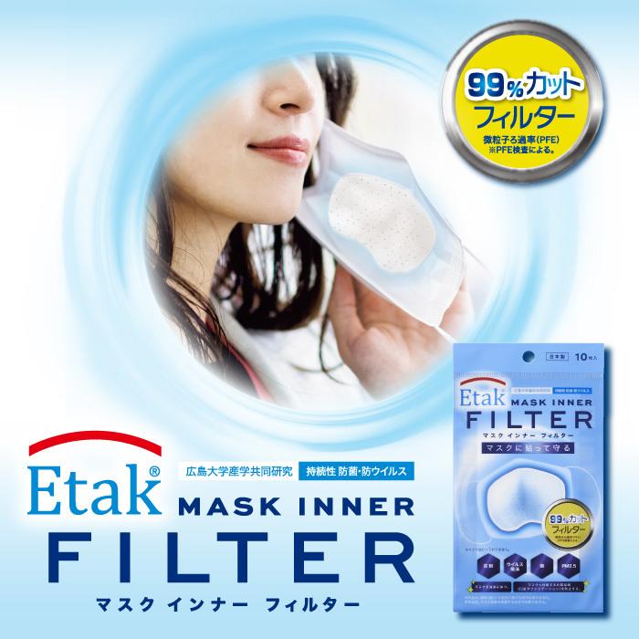 ETAK イータック マスクインナーフィルター 10枚入 ジェクス Etak加工 持続性防菌・抗ウイルス マスク用フィルター 日本製 [2020.12]｜jex｜02