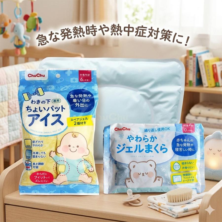 発熱セット 熱中症対策 ちょいパットアイス やわらかジェルまくら 赤ちゃん 発熱 お散歩用 メール便 爆買（Yahoo!・ジェクス直営YAHOO店）