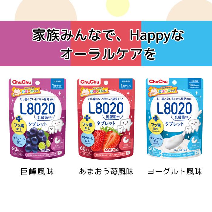 L8020乳酸菌使用 チュチュ タブレット 巨峰/あまおう苺/ヨーグルト 60粒 アソート10袋セット フッ素 キシリトール  爆買の画像