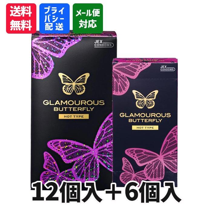 グラマラスバタフライホットタイプ×16個セット ジェクス コンドーム 2箱セット 避妊具 グラマラスバタフライ ホット2