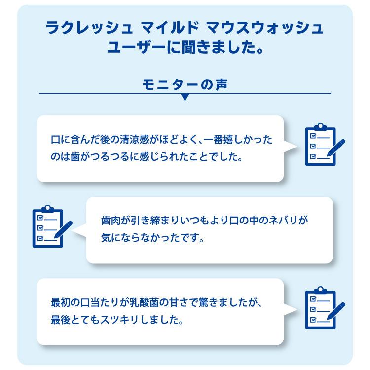 新ラクレッシュマイルド マウスウォッシュ 450ml×5本 L8020乳酸菌使用 母の日健康　口臭　ノンアルコール [LINEお友達登録で15%OFFクーポン]｜jex｜04